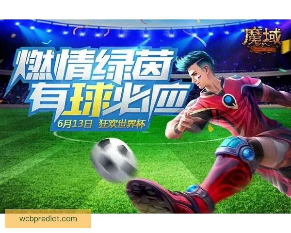 基于世界杯竞猜赛事数据分析的智能预测策略与球迷互动趋势研究