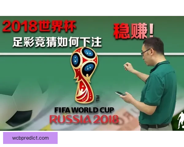 世界杯竞猜胜负规则解析与技巧分享，助你赢取更多预测奖励